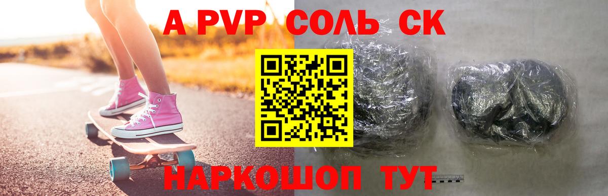 A PVP VHQ Шадринск