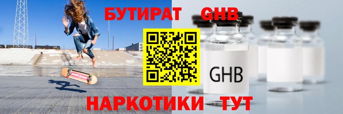 Бутират бутандиол  Вход с VPN  Бутират  Шадринск 