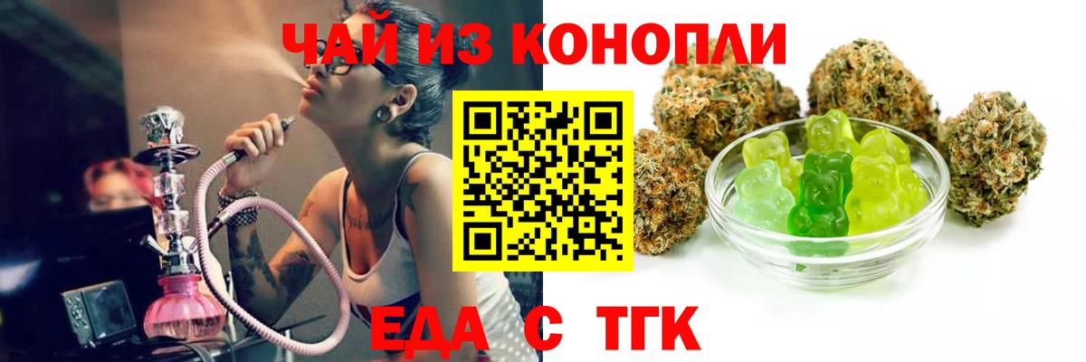 Еда ТГК конопля Шадринск