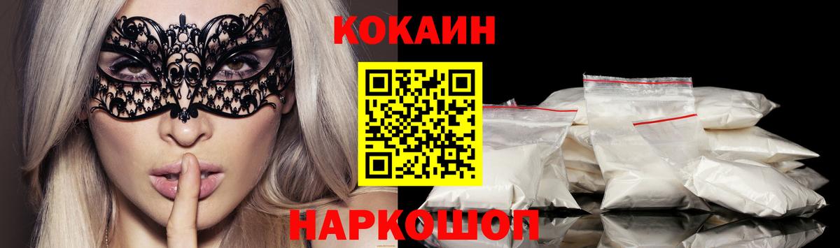 КОКАИН  COCAIN 99%  Вход с VPN  Шадринск  COCAIN Колумбийский 