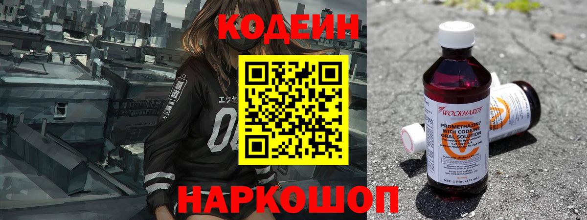 Кодеин напиток Lean (лин)  Вход с VPN  Кодеин напиток Lean (лин)  Шадринск 