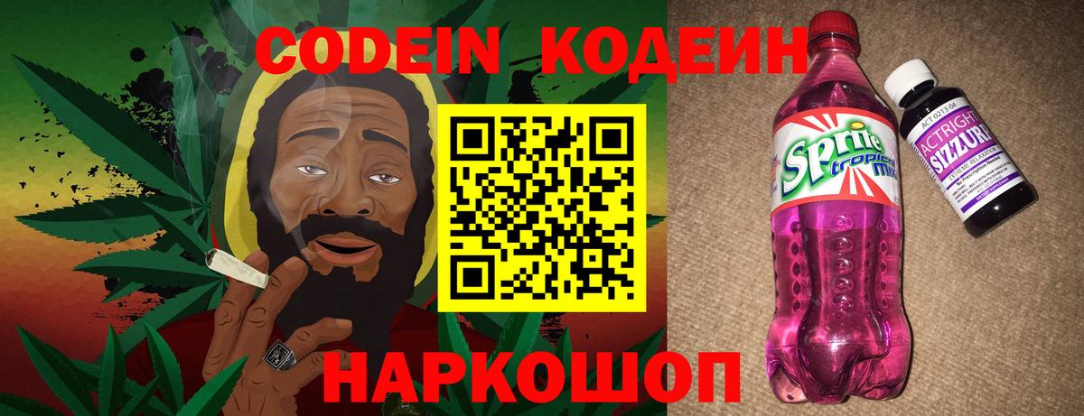 Кодеиновый сироп Lean Purple Drank Шадринск