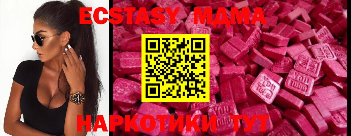Экстази Дубай  Ecstasy  Вход с VPN  Шадринск  ЭКСТАЗИ XTC 