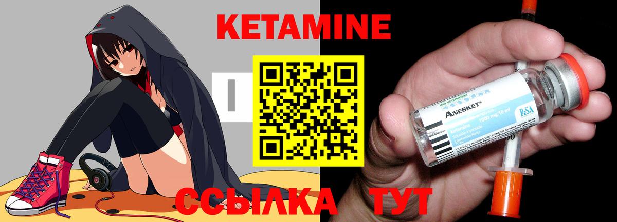 Кетамин VHQ  Кетамин VHQ    как войти  Вход с VPN  Шадринск 
