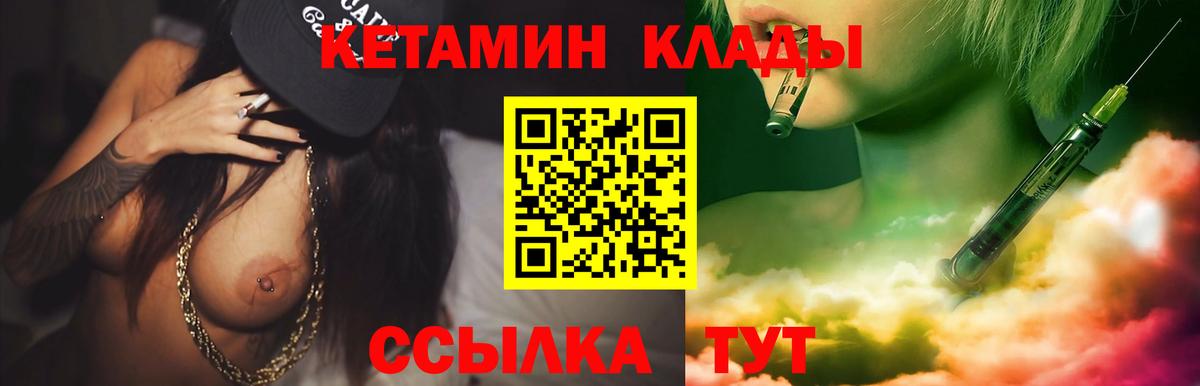 Кетамин VHQ Шадринск