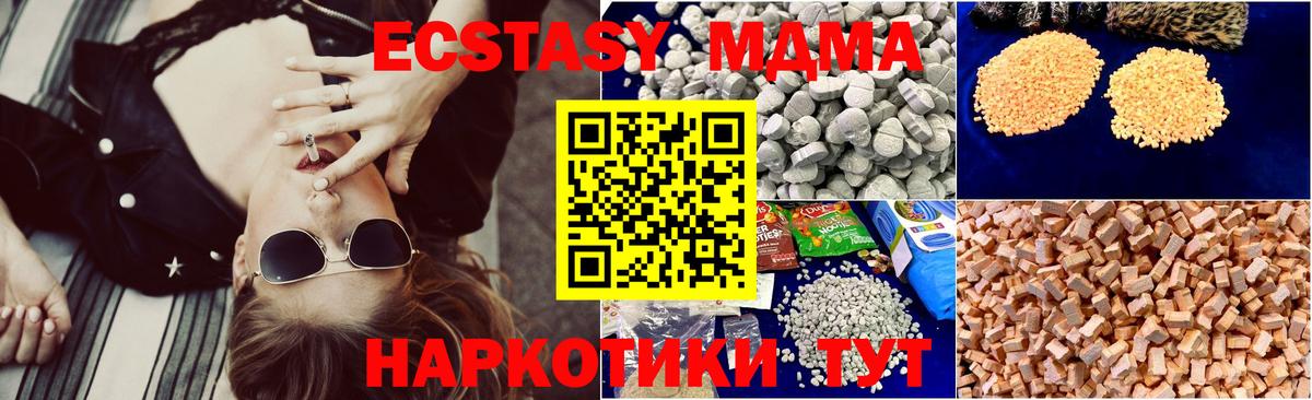 МДМА crystal  Вход с VPN  Шадринск 