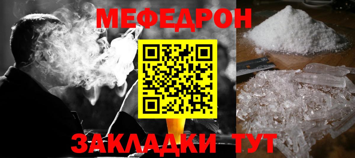 МЯУ-МЯУ 4 MMC  МЯУ-МЯУ  Мефедрон мяу мяу  Шадринск  Вход с VPN 