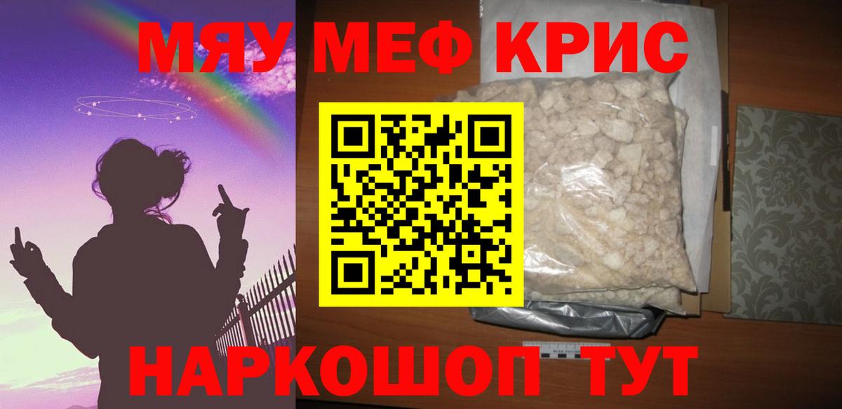 Мефедрон  Шадринск